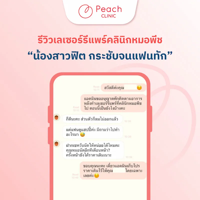 peach clinic review