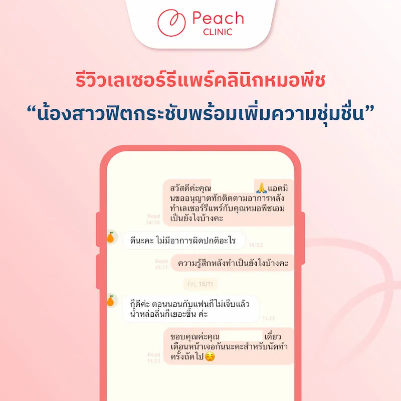 peach clinic review