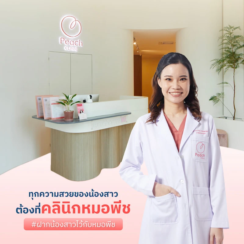 peach clinic promotion