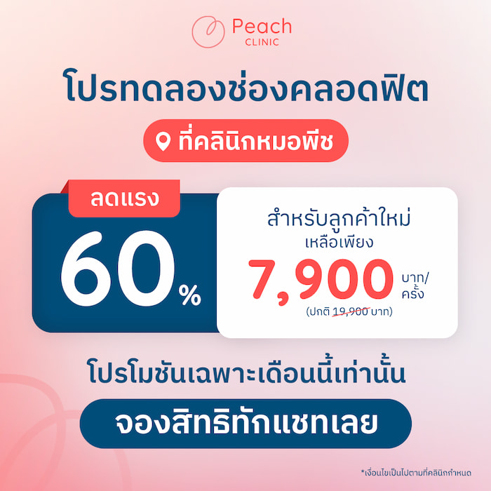 peach clinic promotion