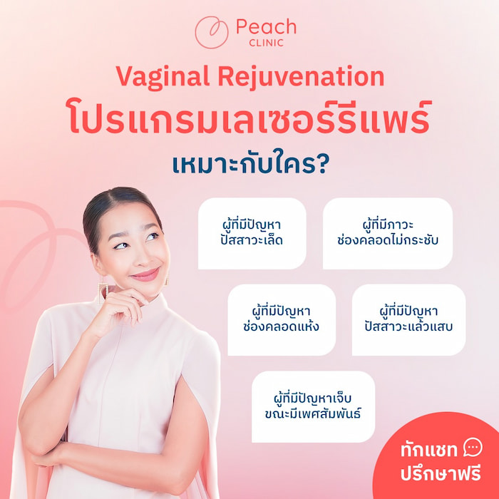 peach clinic promotion